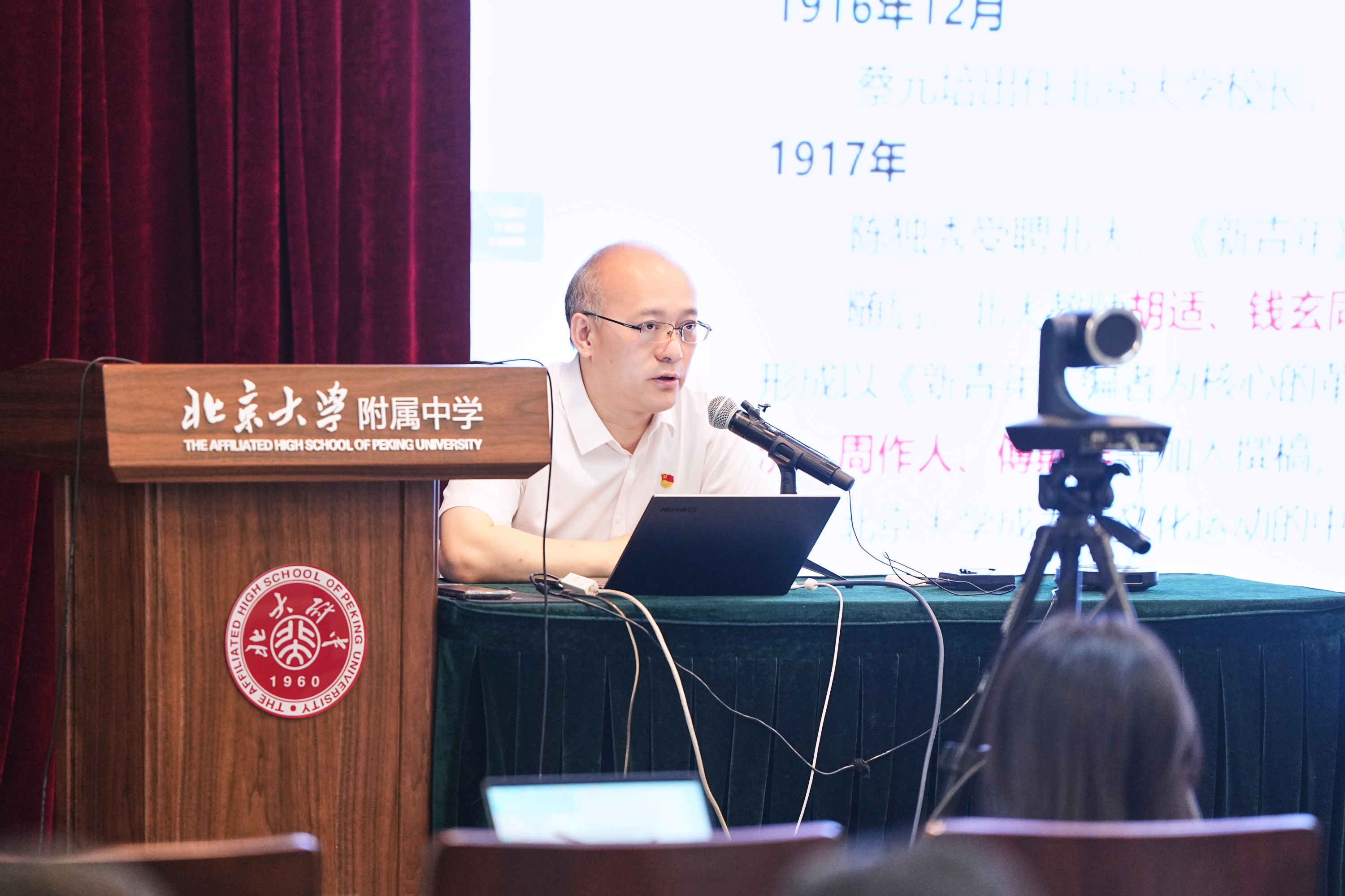 凝"新"聚力,以"学"促长——北大附中2024年新任教师培训圆满收官